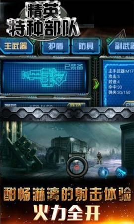 精英特種部隊截圖欣賞