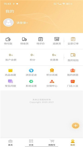 未來云享