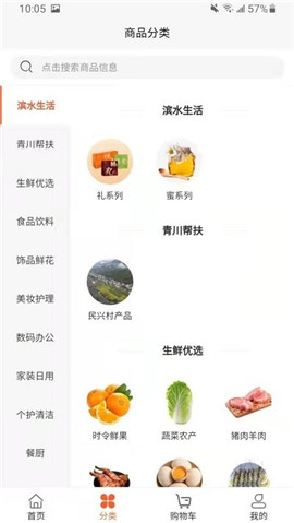 濱水購截圖欣賞