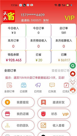 天天省