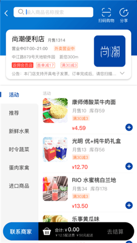 尚潮商城