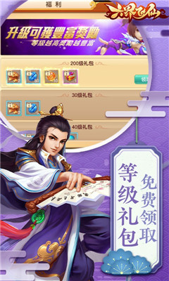 六界飛仙0元禮包版截圖欣賞