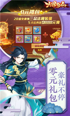 六界飛仙0元禮包版截圖欣賞