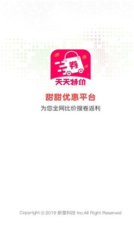 甜甜優(yōu)惠截圖欣賞