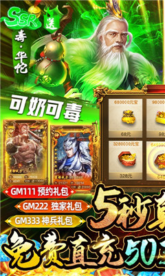 風(fēng)云天下重燃送GM50萬(wàn)充版截圖欣賞