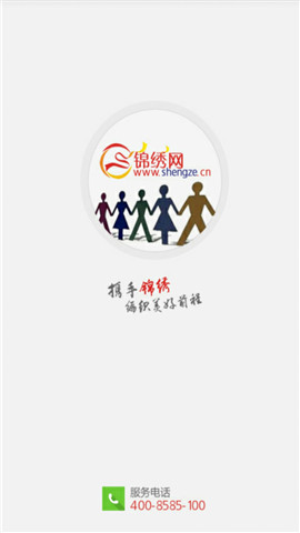 錦繡網(wǎng)截圖欣賞