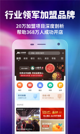 中國加盟網(wǎng)截圖欣賞