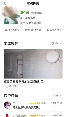 棒棒錘裝修師傅