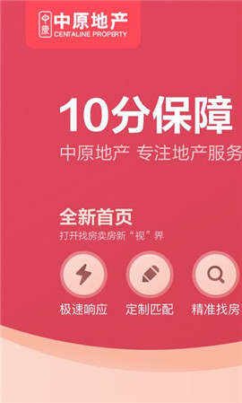上海中原二手房截圖欣賞