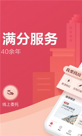 上海中原二手房截圖欣賞