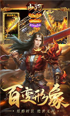 山河海量版截圖欣賞
