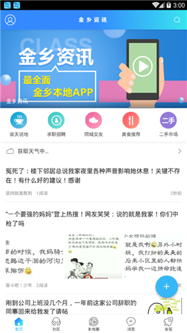 金鄉(xiāng)資訊截圖欣賞