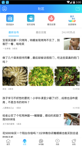 金鄉(xiāng)資訊截圖欣賞