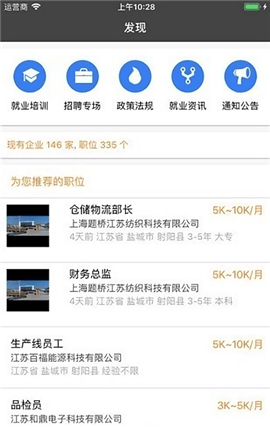 射陽e就業(yè)截圖欣賞