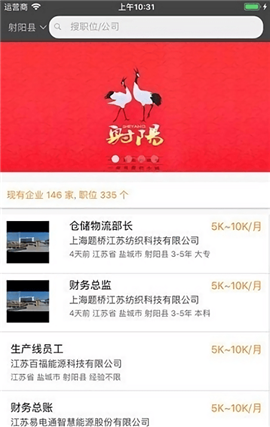 射陽e就業(yè)截圖欣賞