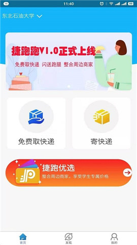 捷跑跑截圖欣賞