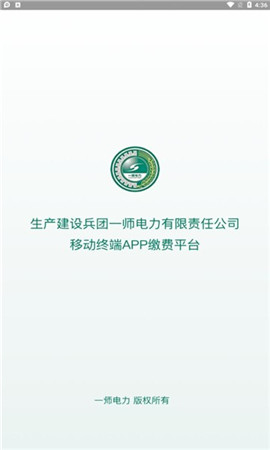 第一師電力截圖欣賞