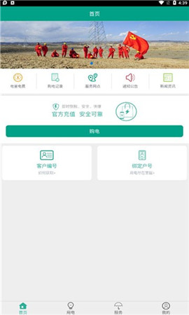 第一師電力