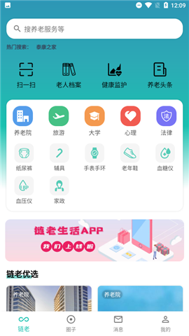 鏈老生活