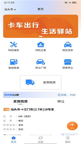 覓貨蜂截圖欣賞