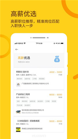 桂聘人才網(wǎng)截圖欣賞