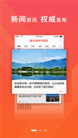 冀云滄州開(kāi)發(fā)區(qū)截圖欣賞