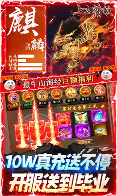 上古情歌超爆版截圖欣賞