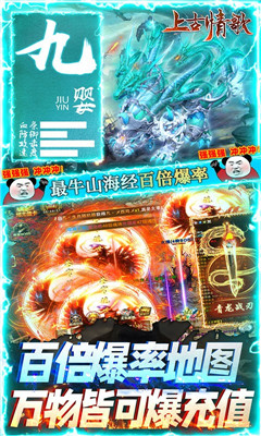 上古情歌超爆版截圖欣賞