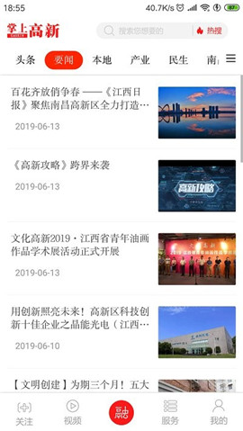 掌上高新