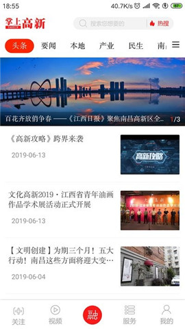 掌上高新截圖欣賞