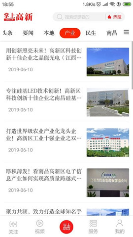 掌上高新截圖欣賞