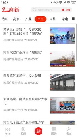 掌上高新截圖欣賞