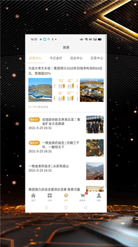 紫金黃金商城截圖欣賞