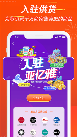亞億雅商城截圖欣賞