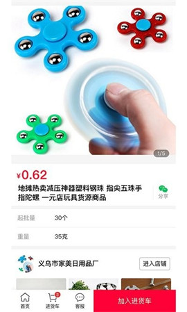 萬貨批發(fā)截圖欣賞
