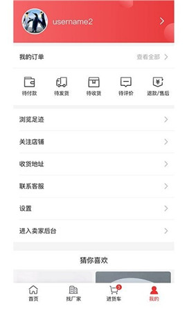 萬貨批發(fā)截圖欣賞