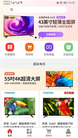 樂(lè)視商城截圖欣賞