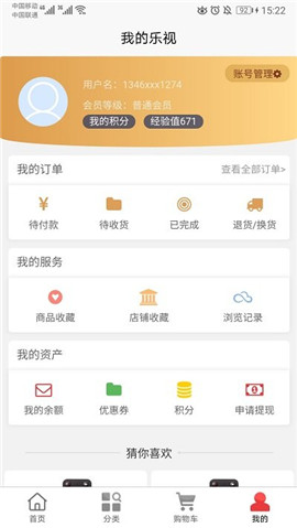 樂(lè)視商城截圖欣賞