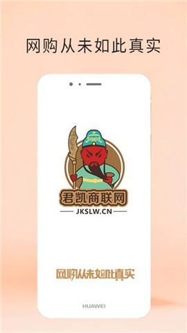 君凱商聯(lián)網(wǎng)截圖欣賞