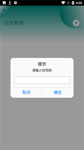 成諾智家截圖欣賞
