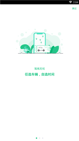 享練車