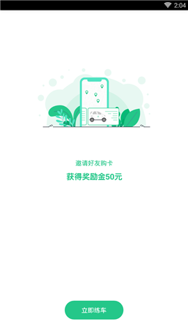 享練車