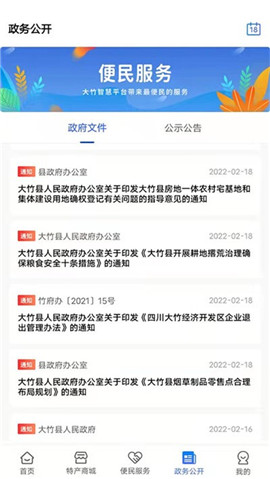 智慧大竹截圖欣賞