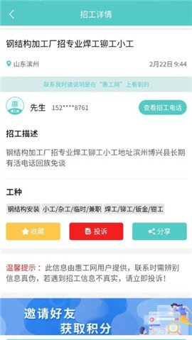 惠工網(wǎng)截圖欣賞