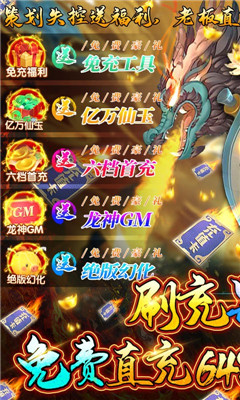 龍神之光刷充黑科技版截圖欣賞