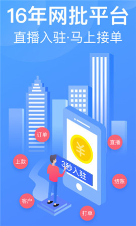 衣聯(lián)供貨商截圖欣賞