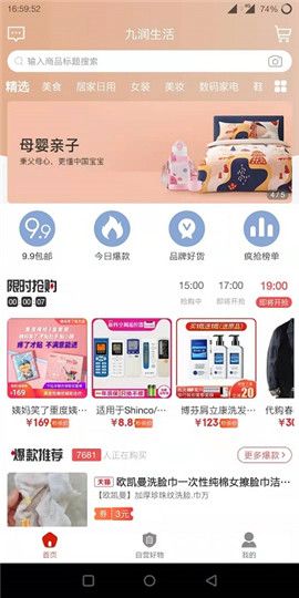 九潤生活