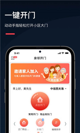親鄰開門