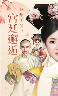 朕要寵貴妃截圖欣賞