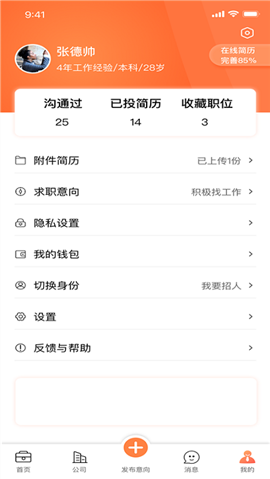 醫(yī)招職達